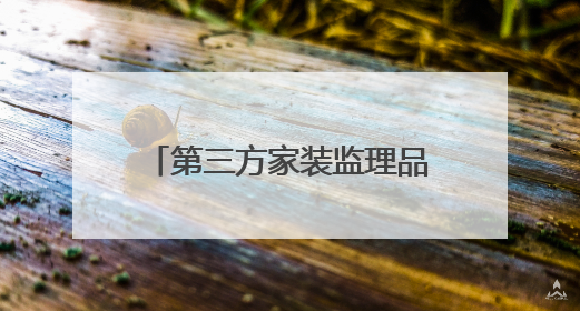 第三方家装监理品牌装小蜜上榜朝阳区 “凤鸣计划” 高成长企业称号